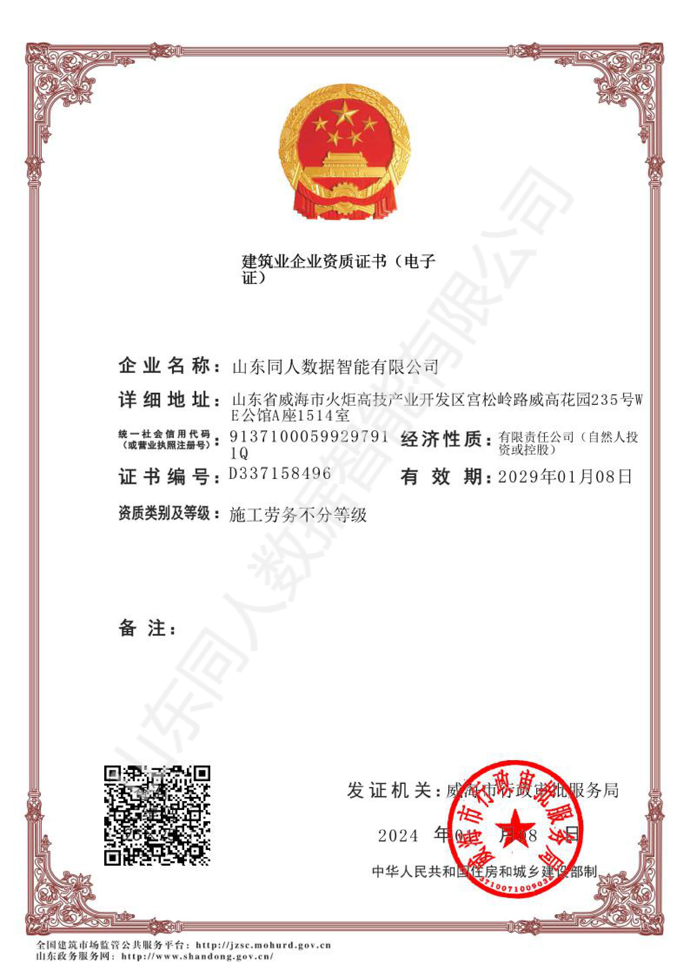 企业资质证书(图1)